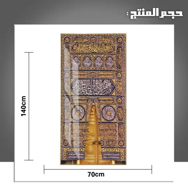 ⁦لوحة باب الكعبة⁩ - الصورة ⁦8⁩