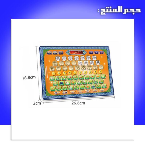 ⁦لوح ناطق تعليمي⁩ - الصورة ⁦5⁩