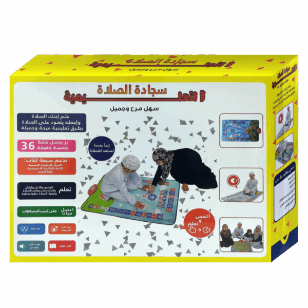 سجادة الصلاة التعليمية