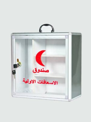 صندوق الاسعافات الاولية صغير