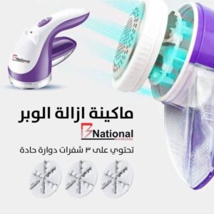 مزيل الوبر اللاسلكي B-NATIONAL