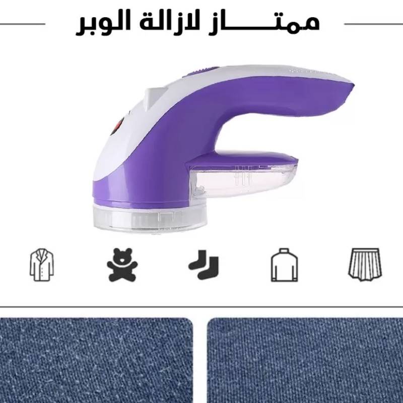 مزيل الوبر اللاسلكي B-NATIONAL